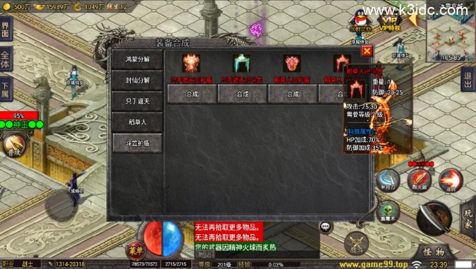 战神引擎传奇手游【稻草人冰雪高爆版-小兰插件免授权】最新整理Win系服务端+安卓+GM后台+详细搭建教程  第5张