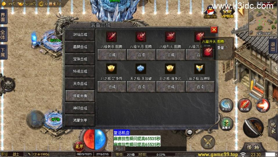 战神引擎传奇手游【稻草人冰雪高爆版-小兰插件免授权】最新整理Win系服务端+安卓+GM后台+详细搭建教程  第9张