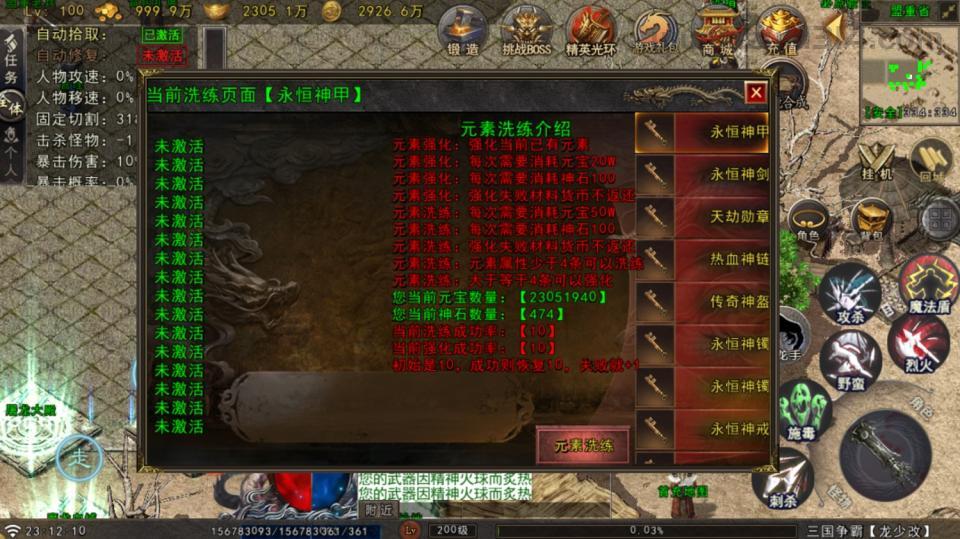 战神引擎传奇手游【苍狼三国争霸-白猪Gv3】最新整理Win系复古服务端+安卓苹果双端+详细搭建教程  战神 传奇手游 第16张