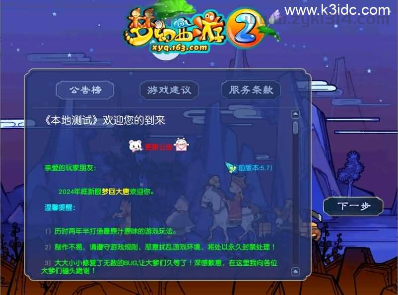 GGE2互通西游【梦回西游】最新整理Win系服务端+安卓苹果PC三端+全套源码+详细搭建教程+视频教程  第13张