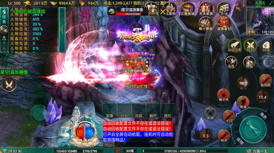 战神引擎传奇手游【九霄龙陨180战神+7-白猪Gv3】最新整理Win系复古服务端+安卓苹果双端+详细搭建教程  战神 传奇手游 手游源码 第1张