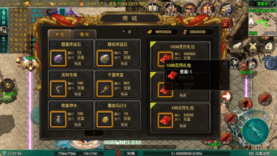 战神引擎传奇手游【九霄龙陨180战神+7-白猪Gv3】最新整理Win系复古服务端+安卓苹果双端+详细搭建教程  战神 传奇手游 手游源码 第12张