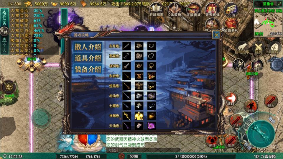 战神引擎传奇手游【九霄龙陨180战神+7-白猪Gv3】最新整理Win系复古服务端+安卓苹果双端+详细搭建教程  战神 传奇手游 手游源码 第25张