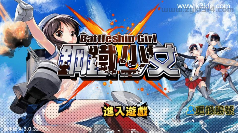 二次元策略手游【钢铁少女】最新整理Win系特色服务端+安卓+全套开发工具+源码+开发文档+详细搭建教程  第11张