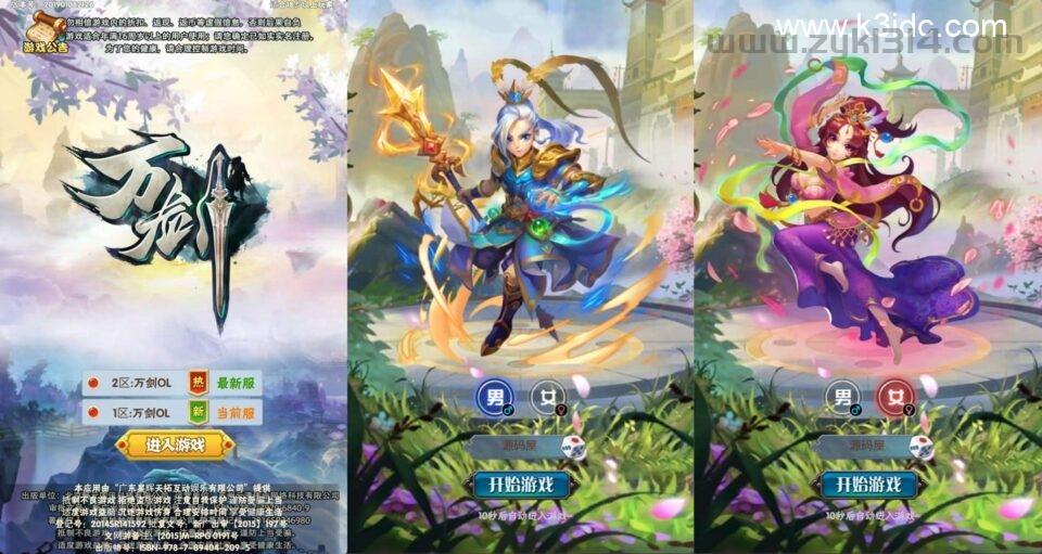 三网H5游戏【万剑OL】最新整理Win系服务端+多区跨服+GM授权后台+简易APK+详细搭建教程  第1张