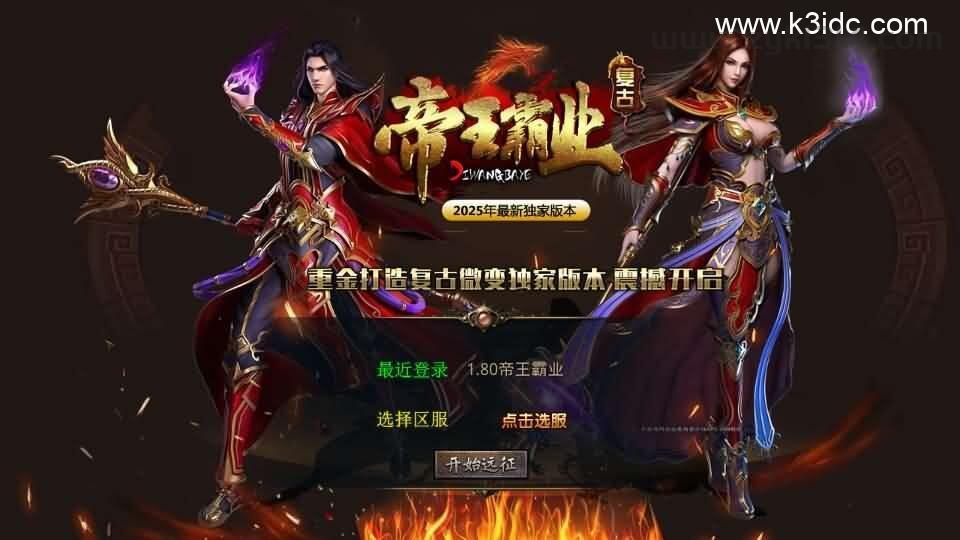 XO三端引擎传奇手游【1.80帝王霸业单职业合击版】最新整理Win系服务端+PC安卓苹果三端+加密工具+详细搭建教程  第1张