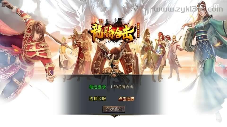 XO三端引擎传奇手游【1.80龙腾盛世合击】最新整理Win系服务端+PC安卓苹果三端+加密工具+详细搭建教程  第1张