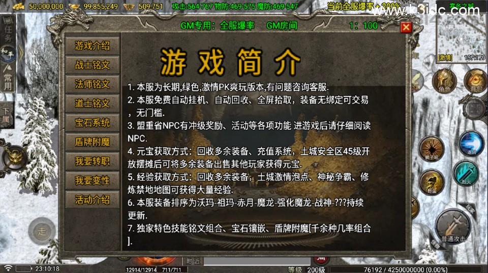 战神引擎传奇手游【1.80神龙铭文元素开区版-白猪7】最新整理Win系复古务端+安卓苹果双端+详细搭建教程  第5张
