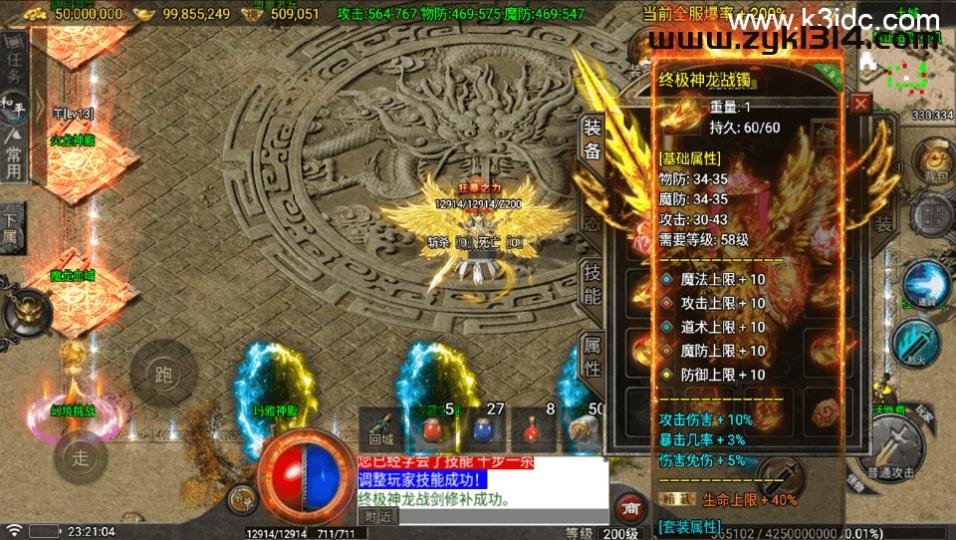 战神引擎传奇手游【1.80神龙铭文元素开区版-白猪7】最新整理Win系复古务端+安卓苹果双端+详细搭建教程  第11张
