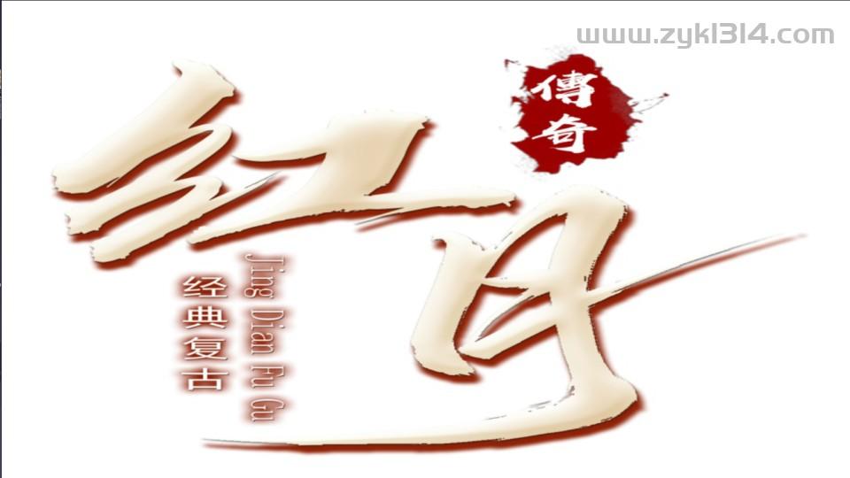 战神引擎传奇手游【红月复古-白猪G】最新整理Win系复古服务端+安卓苹果双端+详细搭建教程  第1张