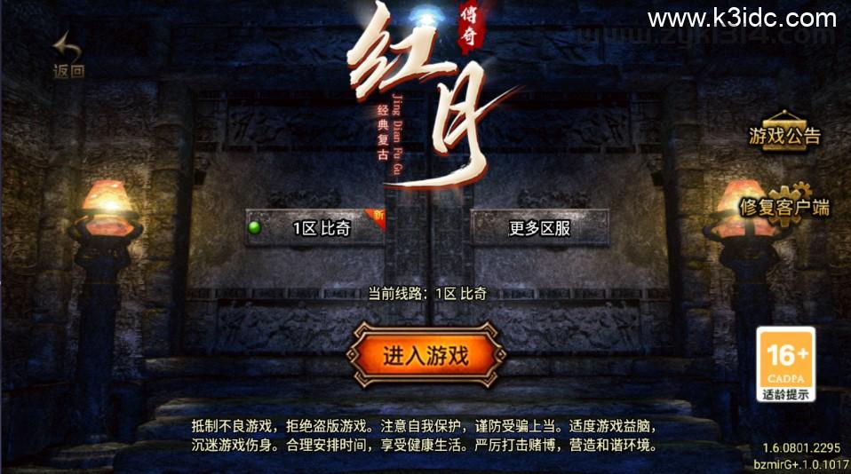战神引擎传奇手游【红月复古-白猪G】最新整理Win系复古服务端+安卓苹果双端+详细搭建教程  第8张