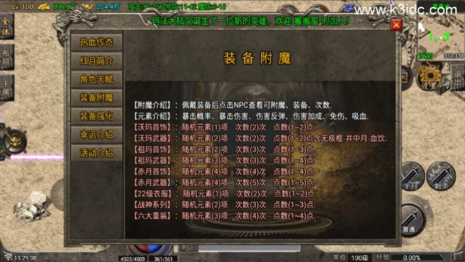 战神引擎传奇手游【红月复古-白猪G】最新整理Win系复古服务端+安卓苹果双端+详细搭建教程  第17张
