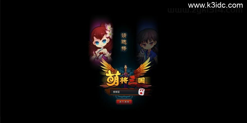 横版RPG页游【萌将三国】最新整理一键即玩镜像端+Linux手工服务端+详细搭建教程+货币修改教程  第7张