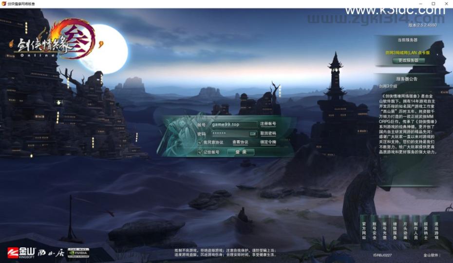 3DMMORPG端游【剑侠情缘网络版叁80级大轻功完美修复群服版】最新整理一键即玩镜像端+Linux手工服务端+详细搭建教程+PC客户端+视频教程  第2张