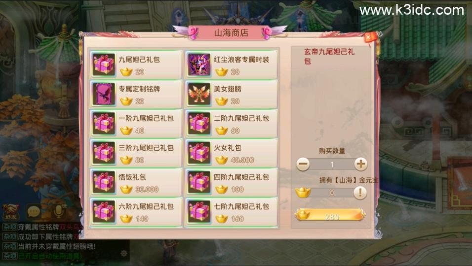 经典回合手游【某道-山海神器超变】最新整理Win手工服务端+安卓客户端+GM充值后台+详细搭建教程  第20张