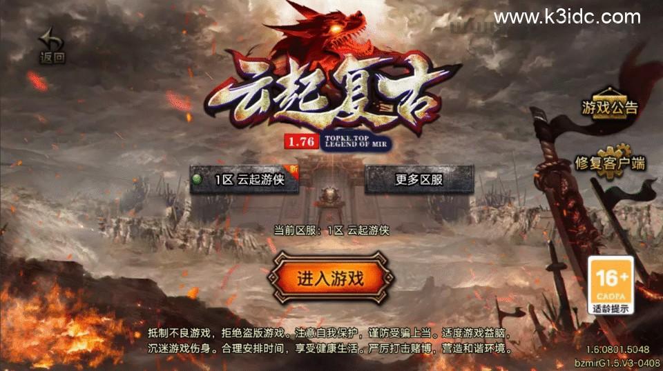 战神引擎传奇手游【云起复古-白猪Gv3】最新整理Win系复古服务端+安卓苹果双端+详细搭建教程  第3张