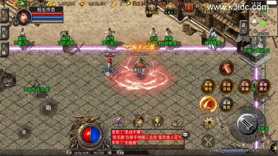 战神引擎传奇手游【复古三职业合击 雷霆合击】最新整理WIN系特色服务端+安卓苹果双端+GM授权物品后台+详细搭建教程  第3张