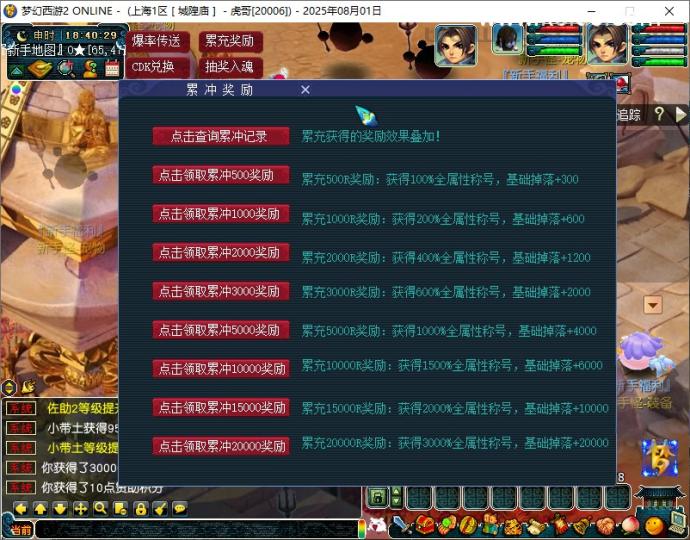 GGE梦幻端游【笑傲西游之三界修仙】最新整理WIN系一键服务端+PC客户端+赞助攻略+全套源码  第2张