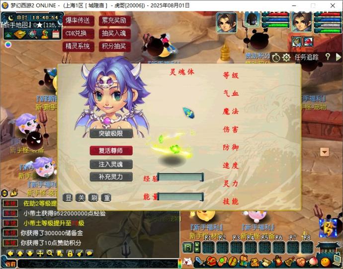 GGE梦幻端游【笑傲西游之三界修仙】最新整理WIN系一键服务端+PC客户端+赞助攻略+全套源码  第5张