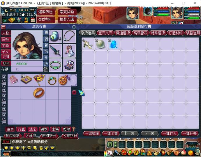 GGE梦幻端游【笑傲西游之三界修仙】最新整理WIN系一键服务端+PC客户端+赞助攻略+全套源码  第7张