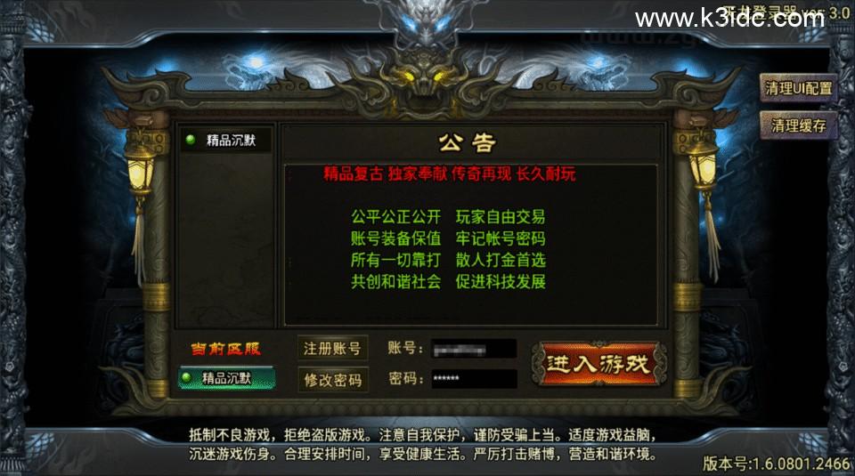 战神引擎传奇手游【布拉格沉默复古三职业-天龙登录器】最新整理Win一键复古服务端+安卓苹果双端+详细搭建教程  第10张