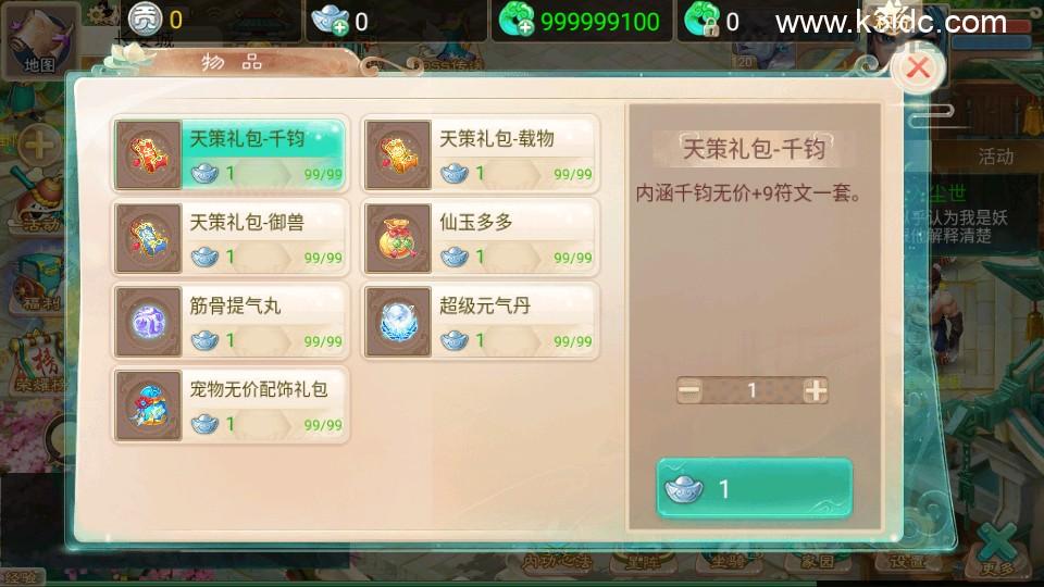 大话回合手游【精品西游之仙路西游超变版】最新整理单机一键即玩端+Linux手工服务端+安卓苹果双端+神兔后台+详细搭建教程+视频教程  第13张