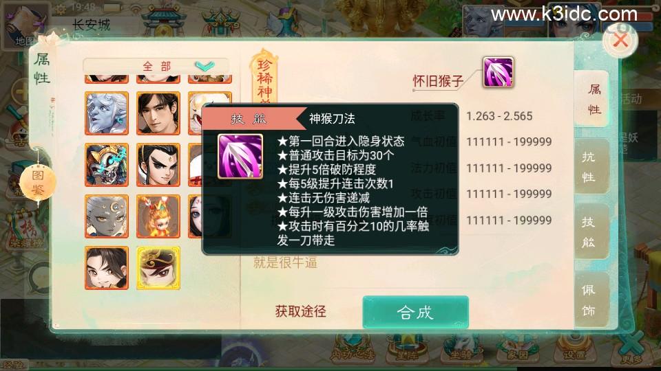 大话回合手游【精品西游之仙路西游超变版】最新整理单机一键即玩端+Linux手工服务端+安卓苹果双端+神兔后台+详细搭建教程+视频教程  第16张