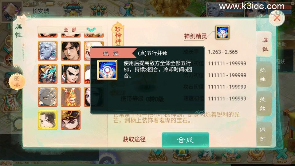 大话回合手游【精品西游之仙路西游超变版】最新整理单机一键即玩端+Linux手工服务端+安卓苹果双端+神兔后台+详细搭建教程+视频教程  第17张