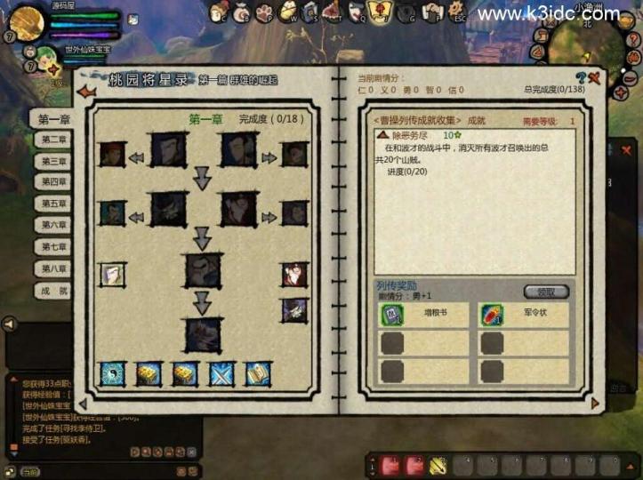怀旧端游典藏【桃园将星录70级精修版】新整理WIN系半手工服务端+PC客户端+网页注册+GM授权后台+详细搭建教程  第12张