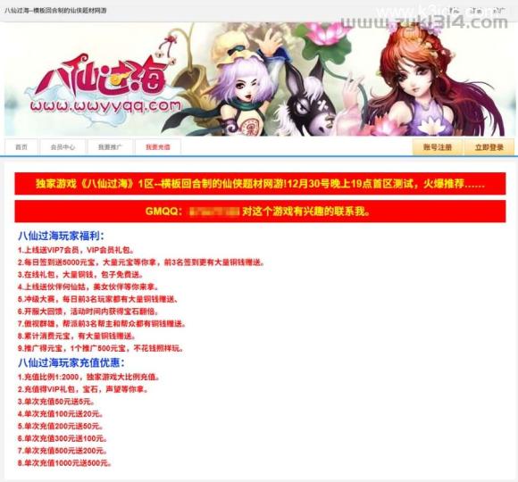 横版2D角色扮演类页游【八仙过海/逗仙OL】新整理WIN系服务端+详细外网教程+货币修改教程  第1张