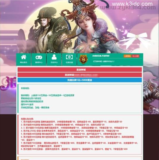 典藏魔幻3D页游【圣剑神域】最新整理WIN系服务端+管理后台+GM充值后台+详细外网教程  第1张