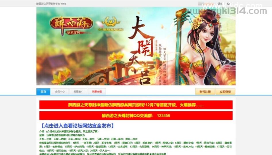 MMORPG典藏页游【醉西游之天尊封神】新整理Win一键服务端+网页注册+GM工具+详细外网搭建教程  第1张