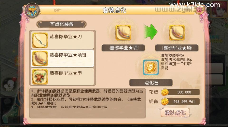 MT3换皮梦幻【如来西游九大陆】最新整理Linux手工服务端+安卓苹果双端+GM后台+详细搭建教程+全套源码  第34张