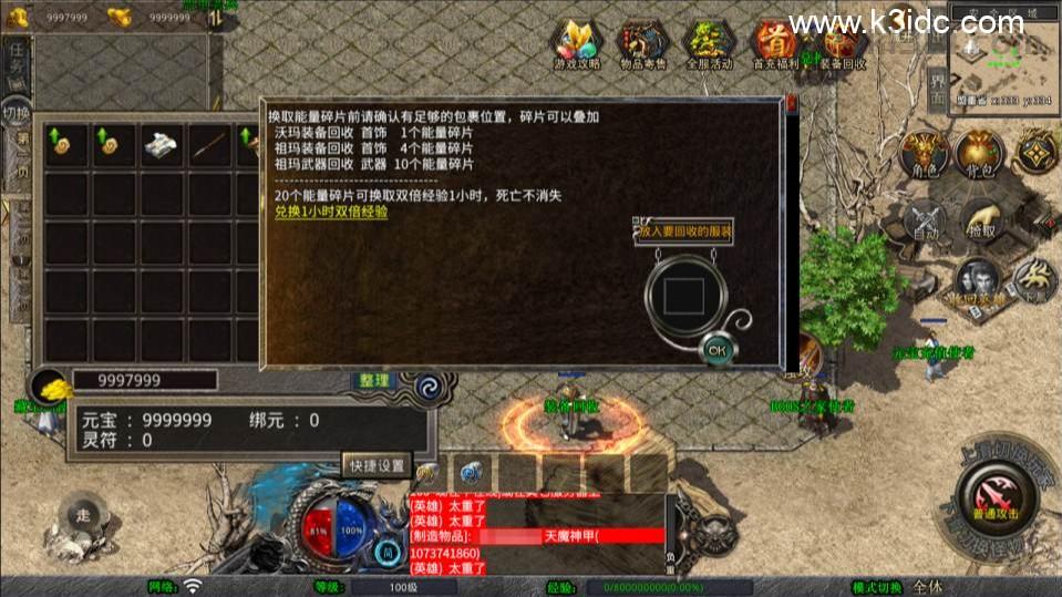XO三端引擎传奇手游【1.80龙魂金币复古合击版】8月最新整理Win一键服务端+PC安卓苹果+详细搭建教程+视频教程  第4张