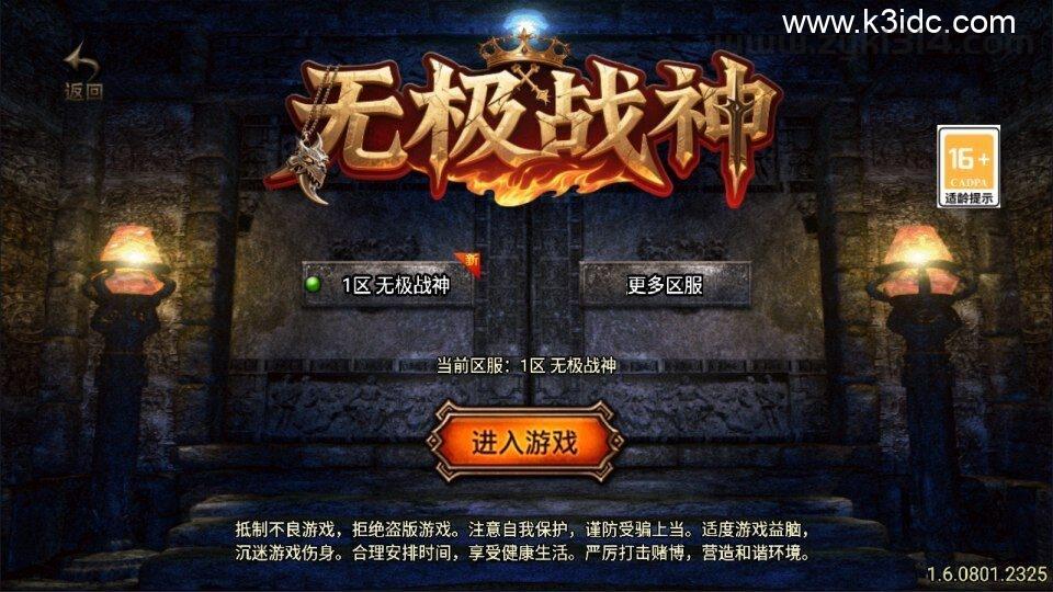 战神引擎传奇手游【新UI无极战神三职业[白猪3.1]】8月最新整理Win一键服务端+GM授权后台后台+安卓苹果双端+详细搭建教程+视频教程  第1张