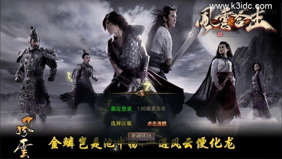 XO三端引擎传奇手游【1.80風雲合击版第二季】新整理Win一键服务端+PC安卓苹果+详细搭建教程+视频教程  第1张