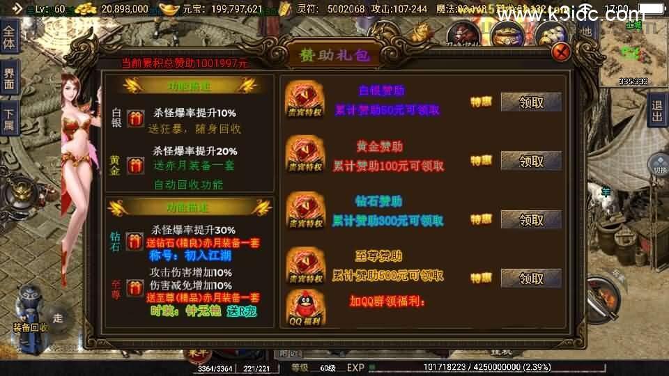 战神引擎传奇手游【1.76神器之兽铭宠第三季-白猪3】最新整理Win系特色服务端+安卓苹果双端+GM授权物品后台+详细搭建教程  第19张