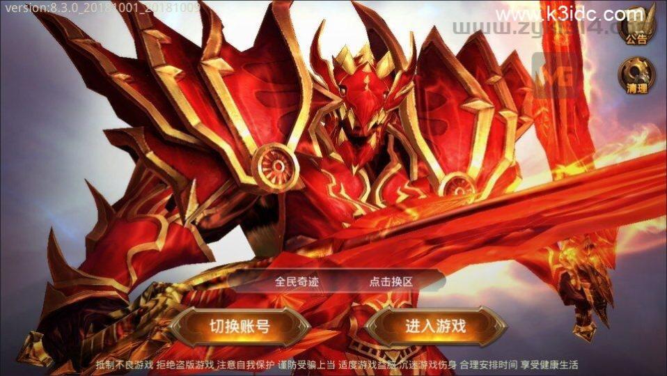 3D魔幻手游【全民奇迹8.3跨服修复版】新整理Win一键服务端+加解密工具+GM授权后台+安卓苹果双端+详细搭建教程+视频教程  第1张