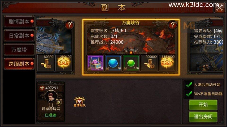 3D魔幻手游【全民奇迹8.3跨服修复版】新整理Win一键服务端+加解密工具+GM授权后台+安卓苹果双端+详细搭建教程+视频教程  第11张