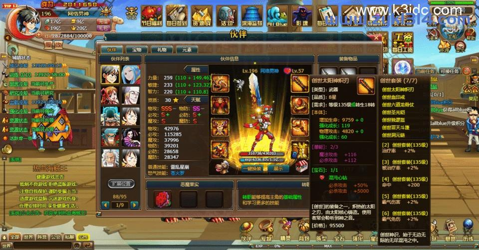 横版精品RPG页游【热血海贼王】最新整理单机一键即玩镜像端+GM工具+详细搭建教程+全套物品ID  第13张