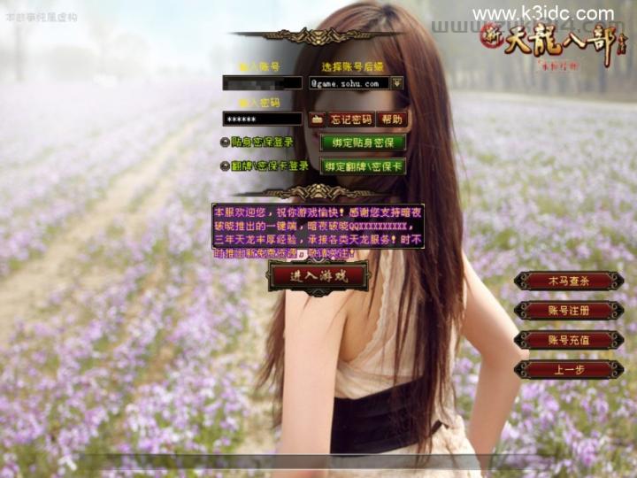 经典武侠端游【天龙八部之暗夜破晓】最新整理Linux手工服务端+GM工具+PC客户端+详细搭建教程  第1张