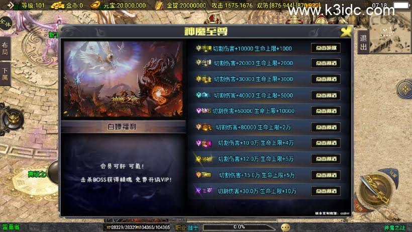 战神引擎传奇手游【神魔单职业20大陆开区版-白猪3.1】最新整理Win一键服务端+安卓+详细搭建教程  第3张