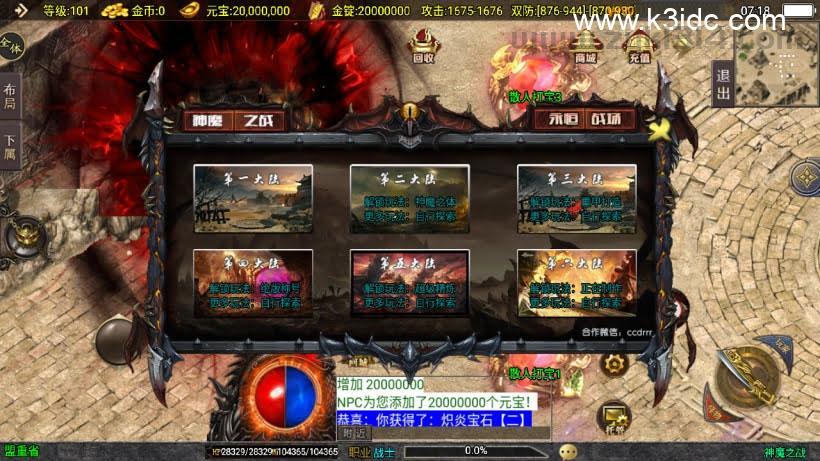战神引擎传奇手游【神魔单职业20大陆开区版-白猪3.1】最新整理Win一键服务端+安卓+详细搭建教程  第13张