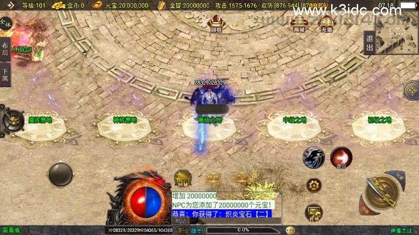 战神引擎传奇手游【神魔单职业20大陆开区版-白猪3.1】最新整理Win一键服务端+安卓+详细搭建教程  第11张