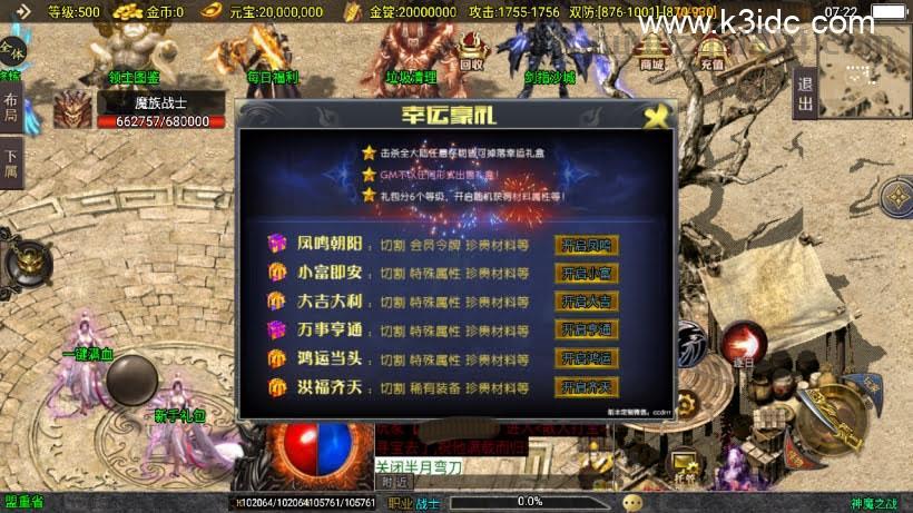 战神引擎传奇手游【神魔单职业20大陆开区版-白猪3.1】最新整理Win一键服务端+安卓+详细搭建教程  第17张