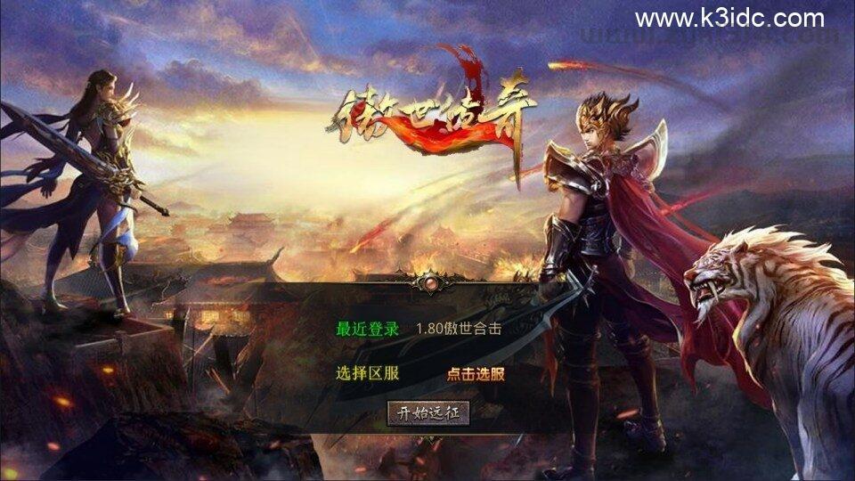 XO三端引擎传奇手游【1.80傲世合击版第二季】最新整理Win一键服务端+PC安卓苹果+详细搭建教程+视频教程  第1张