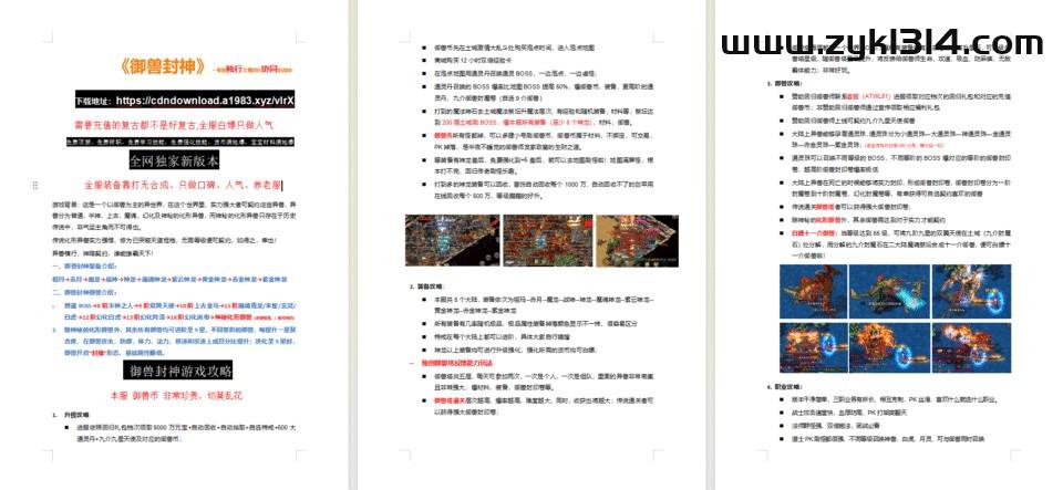 战神引擎传奇手游【御兽大陆开区版-白猪7.2】最新整理Win系服务端+GM授权后台+安卓苹果双端+详细搭建教程  第1张