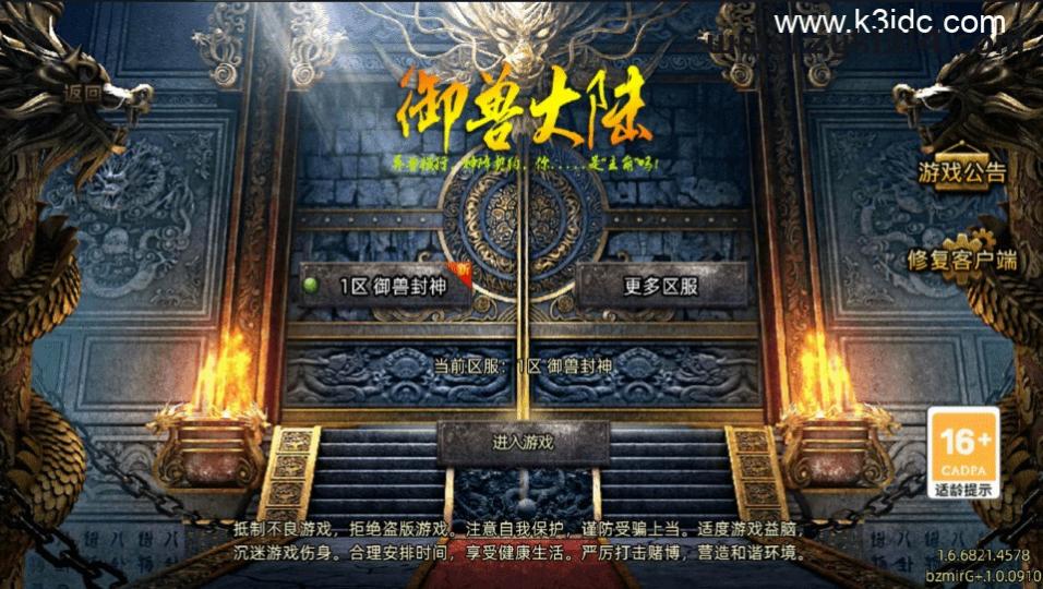 战神引擎传奇手游【御兽大陆开区版-白猪7.2】最新整理Win系服务端+GM授权后台+安卓苹果双端+详细搭建教程  第13张