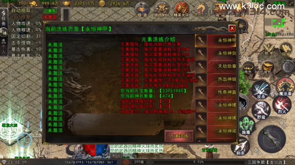 战神引擎传奇手游【苍狼三国争霸-白猪Gv3】最新整理Win系复古服务端+安卓苹果双端+详细搭建教程  第12张