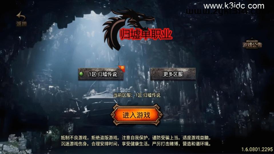 战神引擎传奇手游【归墟传说单职业-白猪5】最新整理Win系复古服务端+安卓苹果双端+GM后台+详细搭建教程  第1张